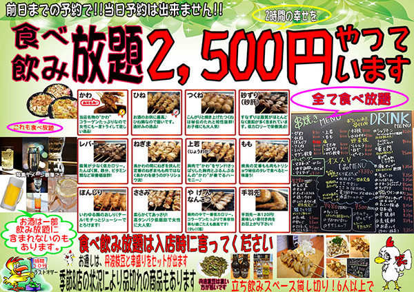 焼鳥 立ち飲み